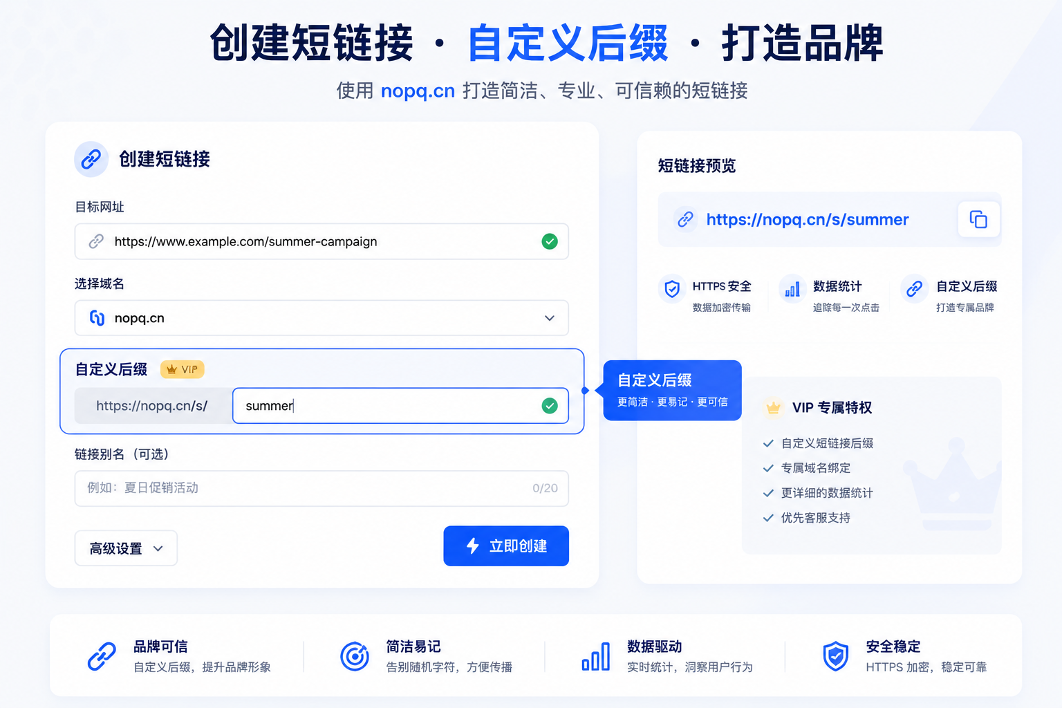 自定义后缀：用品牌短链提升点击率与信任感